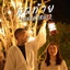 สุดท้ายของหน้าหนาว (THE LAST WINTER) (feat. Cgame) - Single