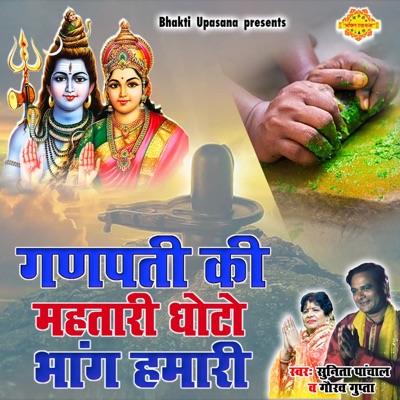 Ganpati Ki Mahtari Ghoto Bhang Hamari - Single