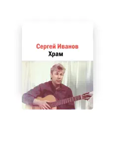 Dengarkan Sergey Ivanov, tonton video musik, baca bio, lihat tanggal tur & lainnya!