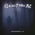 Ой, не ходи у темний ліс (feat. DI)
