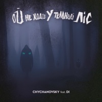 Ой, не ходи у темний ліс (feat. DI)