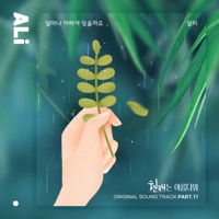 Beautiful Now (Original Television Soundtrack), Pt. 11 - Single - ALI