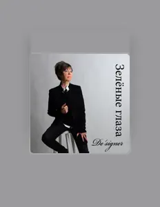 Posłuchaj wykonawcy De'signer, obejrzyj teledyski, przeczytaj biografię, zobacz daty tras koncertowych i nie tylko!