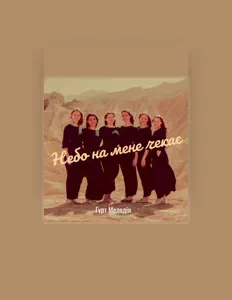 Гурт Мелодія सुनें, म्यूज़िक वीडियो देखें, बायो पढ़ें, दौरे की तारीखें और बहुत कुछ देखें!