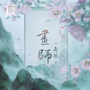 Painter - Single