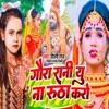 Gaura Rani Yu Na Rutha Karo - Single