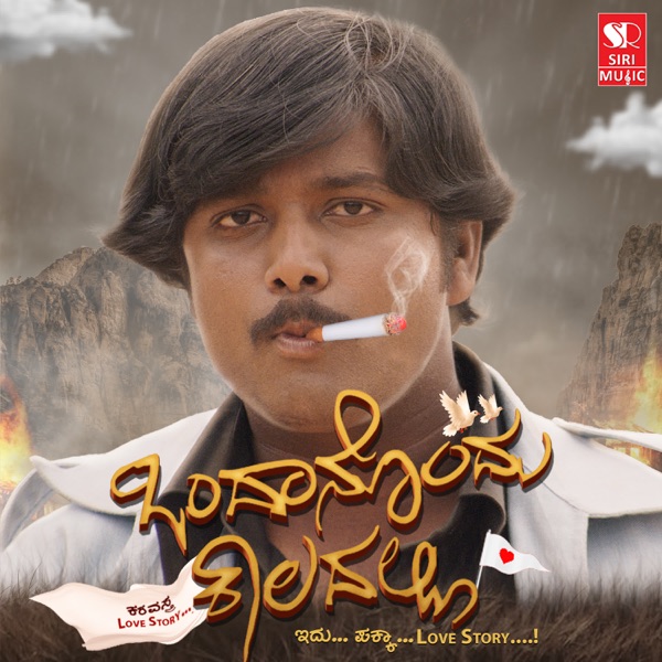 Ondanondu Kaaladalli (Original Motion Picture Soundtrack) - EP