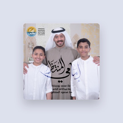 Listen to محمود السلطان, watch music videos, read bio, see tour dates & more!