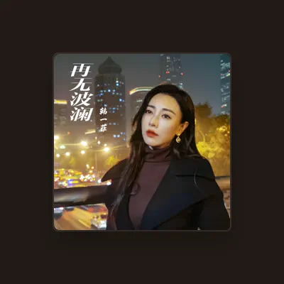 Listen to 韩一菲, watch music videos, read bio, see tour dates & more!