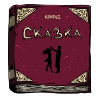 Сказка - Single - Konfuz