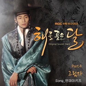 The Moon That Embraces the Sun, Pt. 4 (Original Television Soundtrack) [NONE] - Single