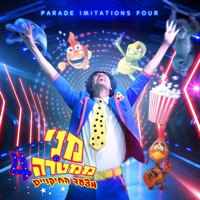 מצעד החיקויים 4 - Single - מני ממטרה