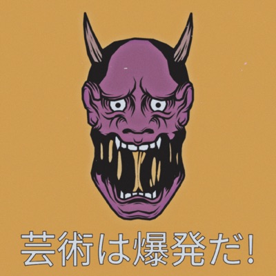 芸術は爆発だ! - Single