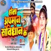 Hota Apmaan Sambidhan Ke - Single