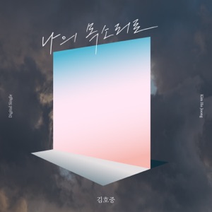 My Voice - Single