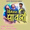 Rimix Pawari (feat. Sandip Sonawane) - Anil Kuvar lyrics