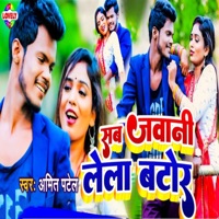 Sab Jawaani Lela Bator - Single - Amit Patel