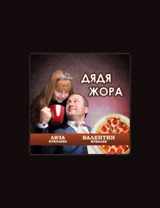 Ακούστε περιεχόμενο από Лиза Куколева, παρακολουθήστε μουσικά βίντεο, διαβάστε το βιογραφικό, δείτε ημερομηνίες περιοδείας, και πολλά ακόμη!