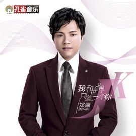 感動的淚花 Jacky Zheng, Zheng Dong & Xuejie Zhang