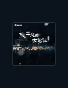 Dengarkan Shao Jiong, tonton video musik, baca bio, lihat tanggal tur & lainnya!