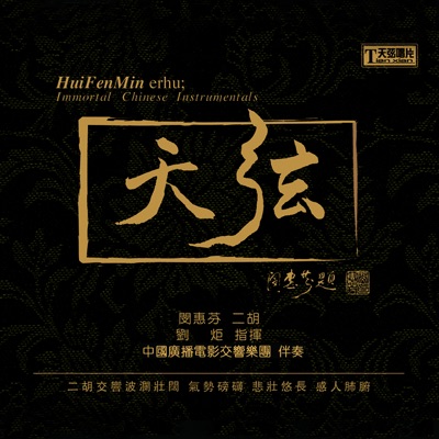 Erhu-Immortal Chinese Instrumentals