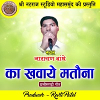 Ka Khavaye Matauna - Single - Narayan bandhe