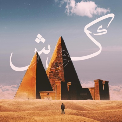 Kush  كوش - Single