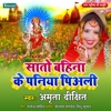 Saato Bahina Ke Paniya Pialu - Single