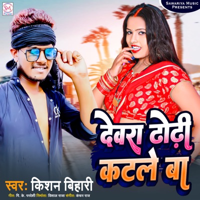 Dewara Dhodhi Katle Ba - Single