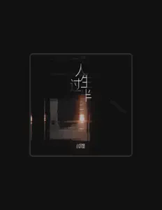 Listen to 小汉堡, watch music videos, read bio, see tour dates & more!