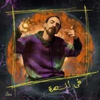 Fe El Sahra  فى السهرة - Single - Karim Moka