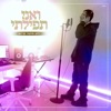 ואני תפילתי - Single