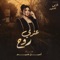 Endi Rooh - Aseel Hameem lyrics