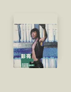 Listen to 彭亮, watch music videos, read bio, see tour dates & more!