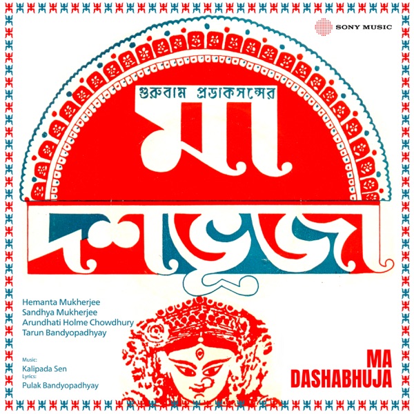 Ma Dashabhuja (Original Motion Picture Soundtrack) - EP