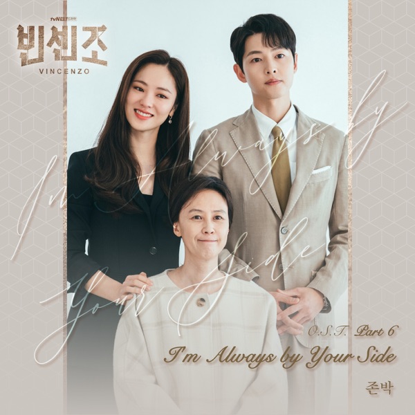 VINCENZO, Pt. 6 (Original Television Soundtrack) - Single
