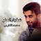 شخبار الحلو - Mohammed Al Fares lyrics