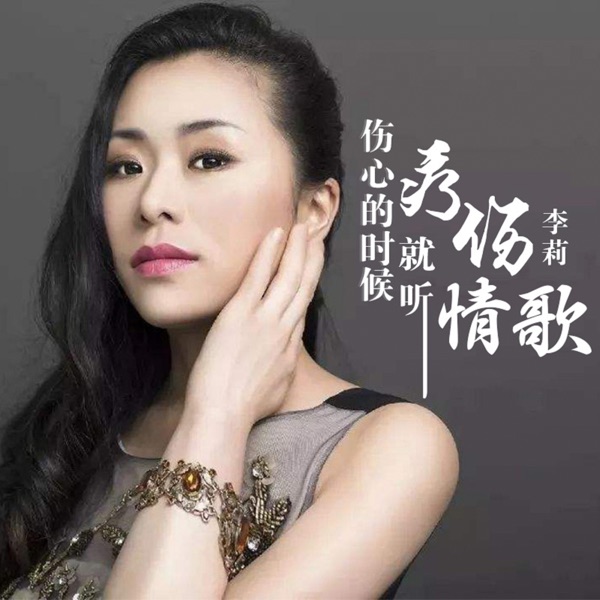 Shang Xin De Shi Hou Jiu Ting Liao Shang Qing Ge - Single