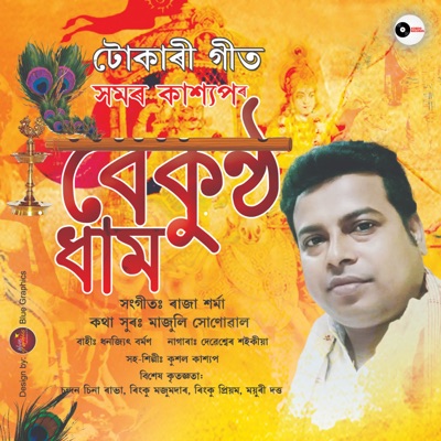 Boikuntha Dham - Single