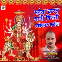 Maiyaa Karat Baani Binati Swikar Kaila - Single - Girjesh Gupta