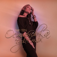 Остановка чувств - Single - Niki Teen