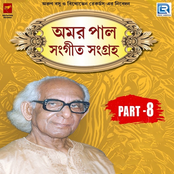 Amar Pal Sangeet Sangraha 8