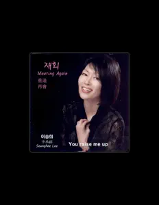 Escucha a 이승희, mira videos musicales, lee su biografía, consulta las fechas de las gira y más.