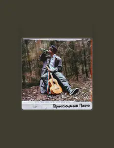 Listen to ЭFIR, watch music videos, read bio, see tour dates & more!