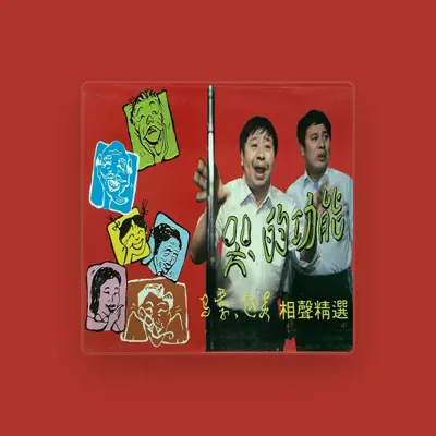 Listen to 赵炎, watch music videos, read bio, see tour dates & more!