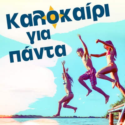 Kalokairi Gia Panta
