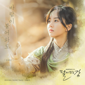 Against The Wind - Ahn Ye Eun