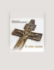 Праздничный хор Свято-Елисаветинского монастыря под управлением монахини Иулиании (Денисовой)을(를) 듣고, 뮤직 비디오를 보고, 약력을 읽고, 투어 일정 등을 확인하세요!