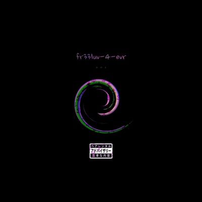 Fr33luv-4-Evr