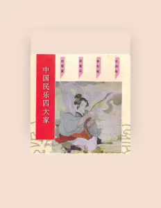 Listen to 任同祥, watch music videos, read bio, see tour dates & more!